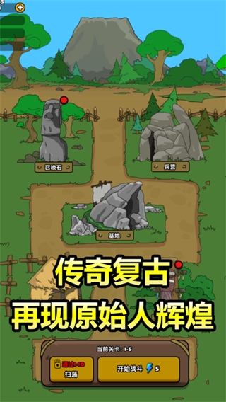 原始人别嚣张免广告版