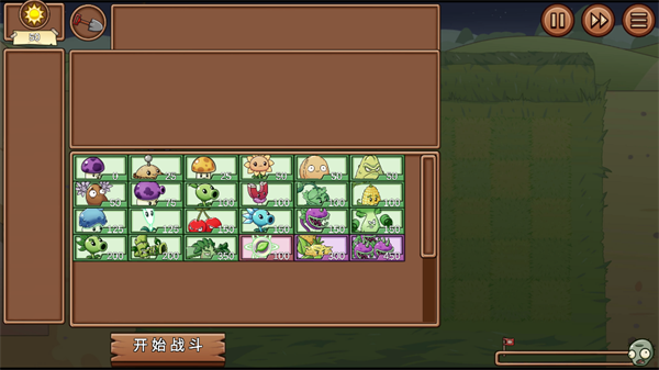 植物大战僵尸LG最新版