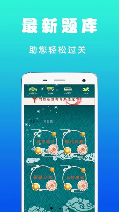 驾考考试科目一软件
