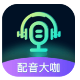配音大咖