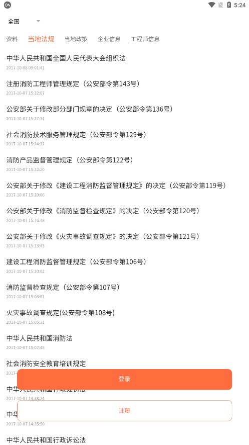 消防技服网