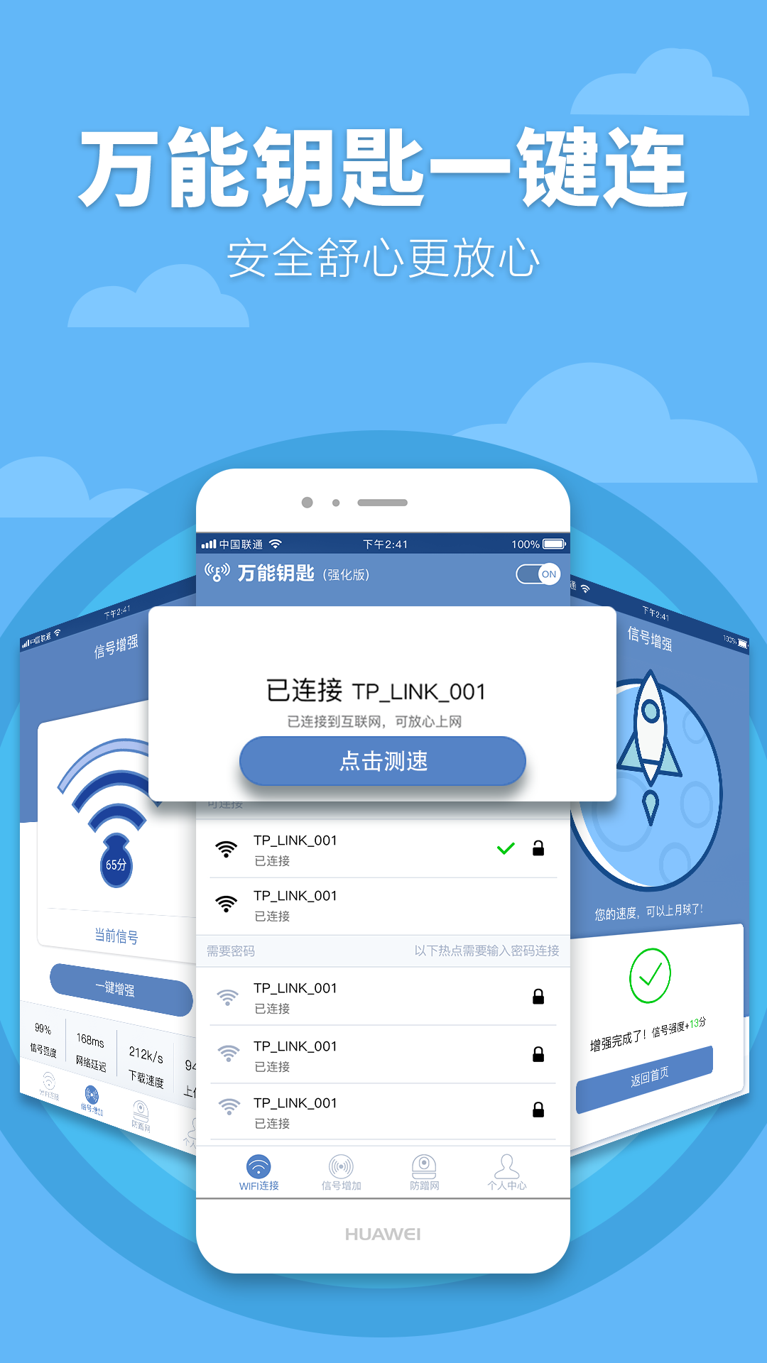 万能钥匙强化版