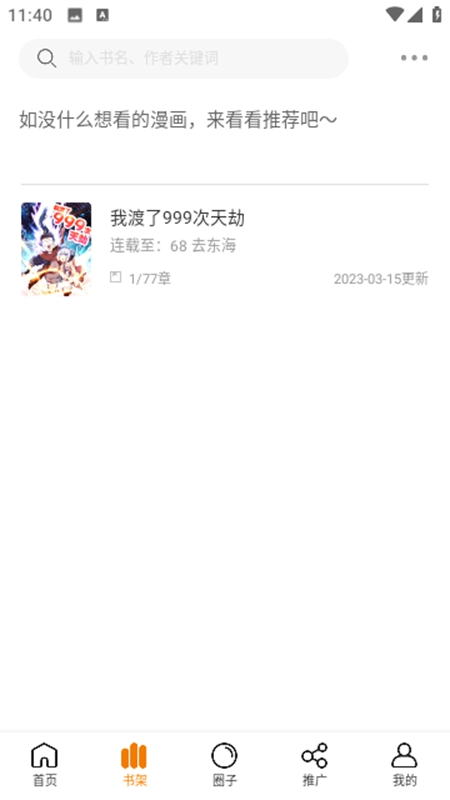 酷笔漫画免费版