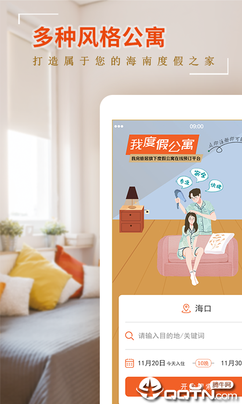 我度假公寓