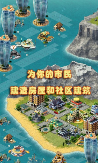 城市岛屿3:建筑模拟中文正版 城市岛屿3:建筑模拟中文正版