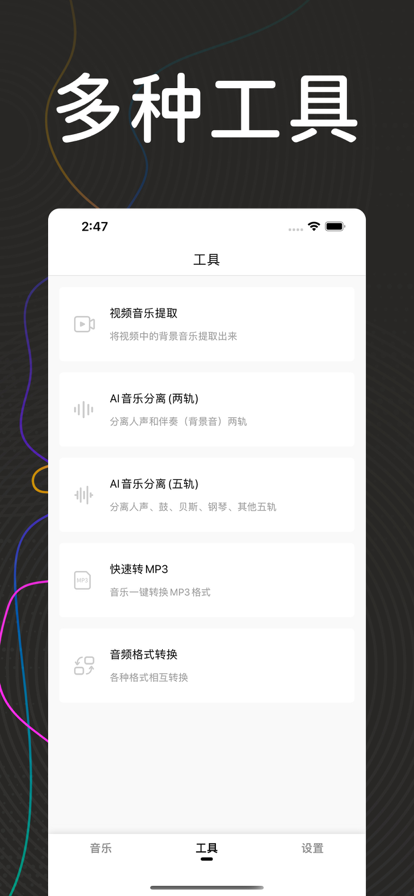 音频提取器苹果版