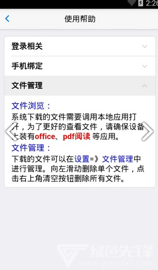 智慧郑煤