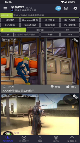 PS2模拟器安卓版无需联网版