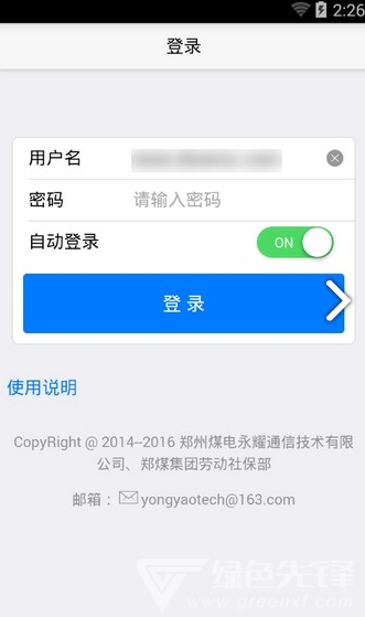 智慧郑煤