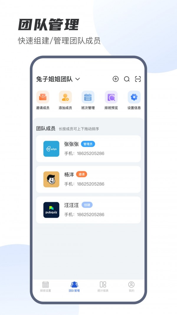 E排班