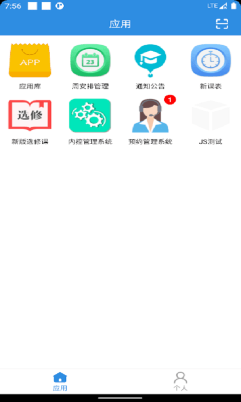 育新学校智慧校园