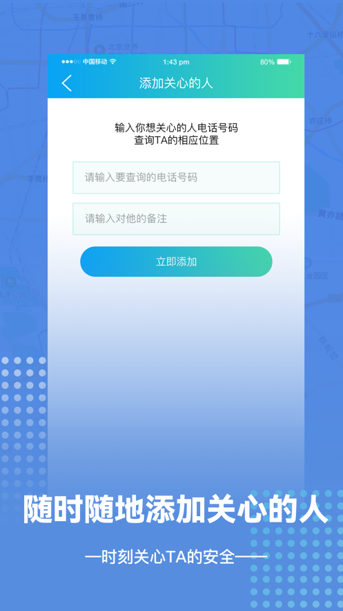 手机定位找人定找精灵 手机定位找人定找精灵