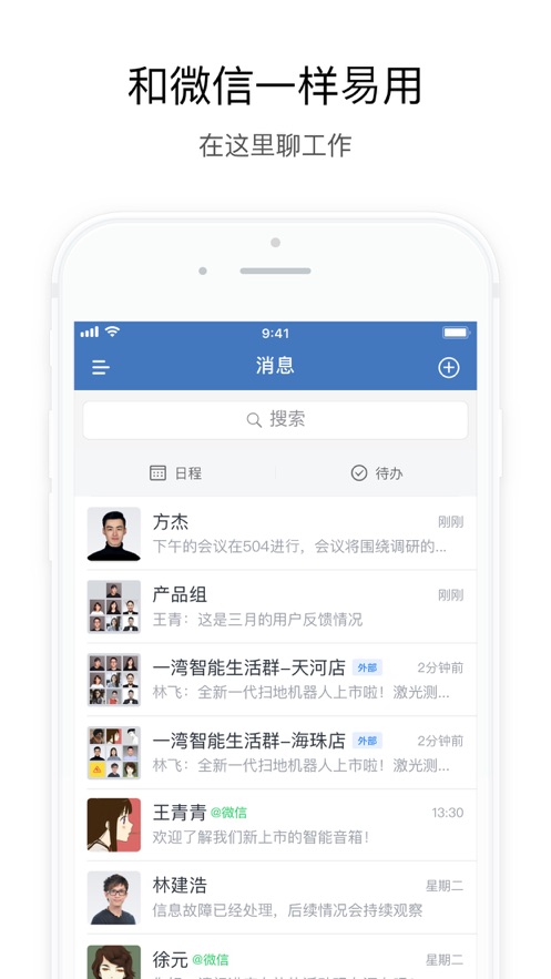 企业微信最新版 企业微信最新版
