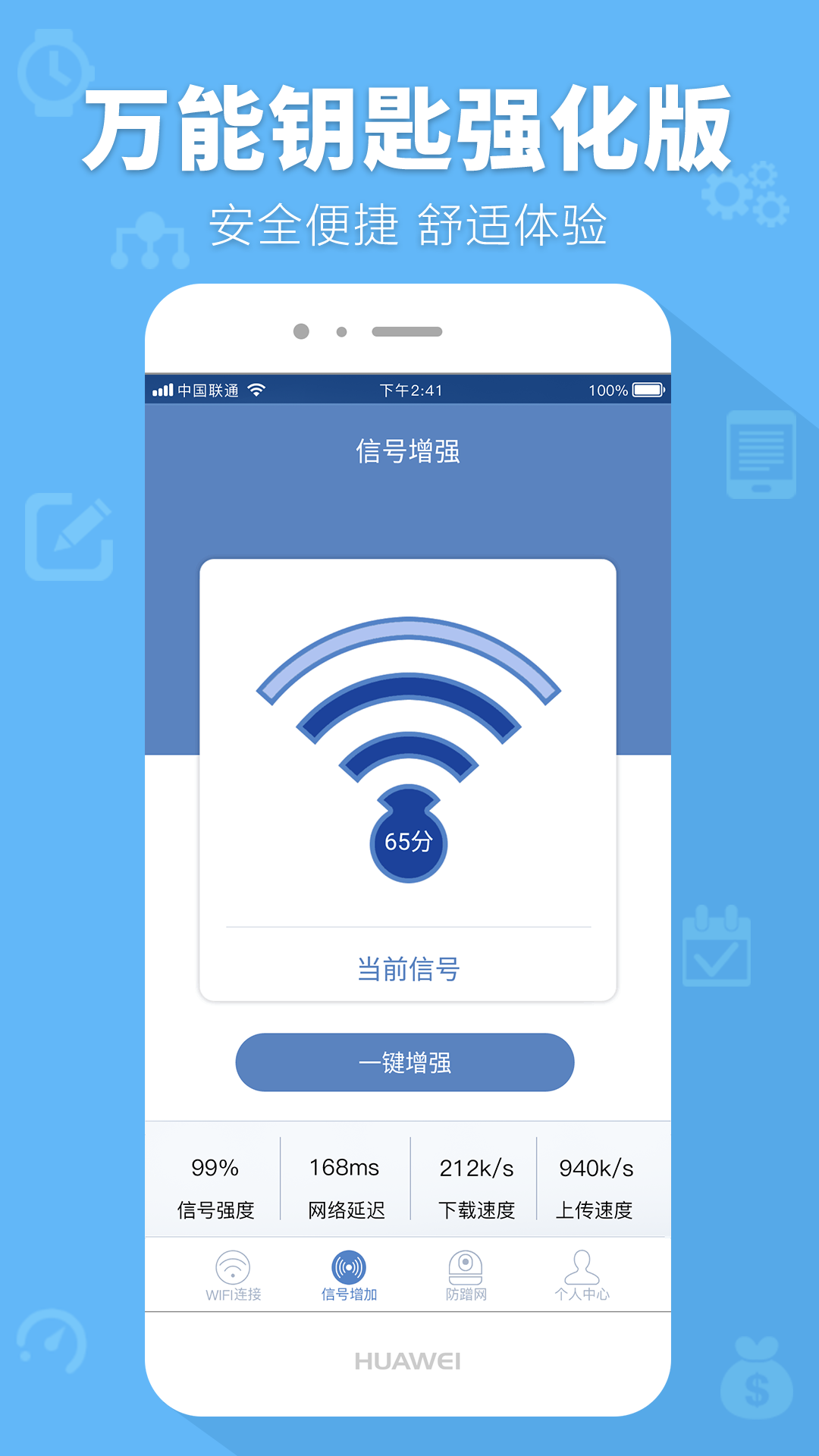 万能钥匙强化版