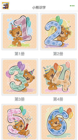 二年级语文上册下册小熊识字