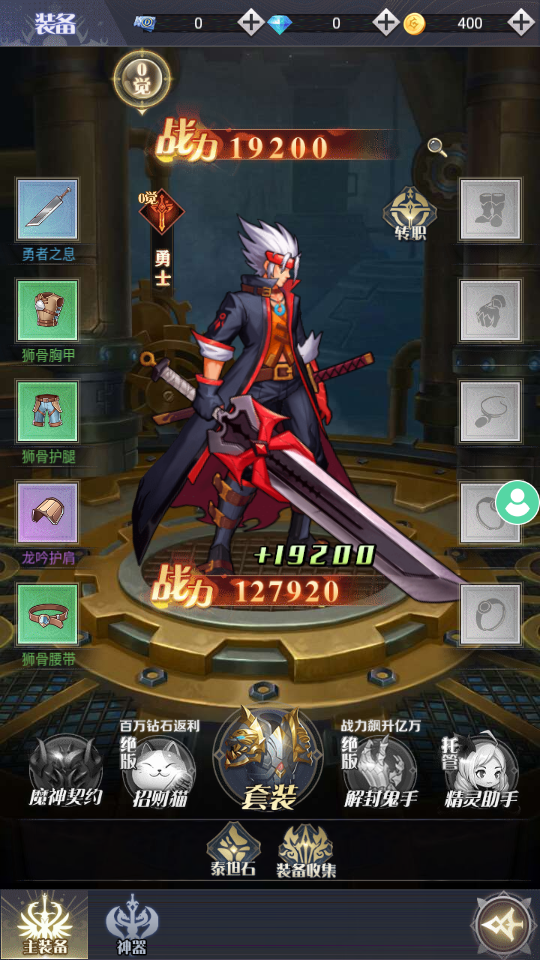 勇士的试炼