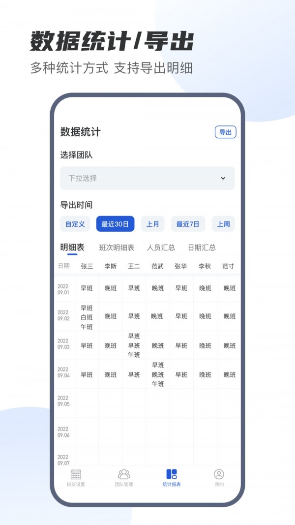 E排班