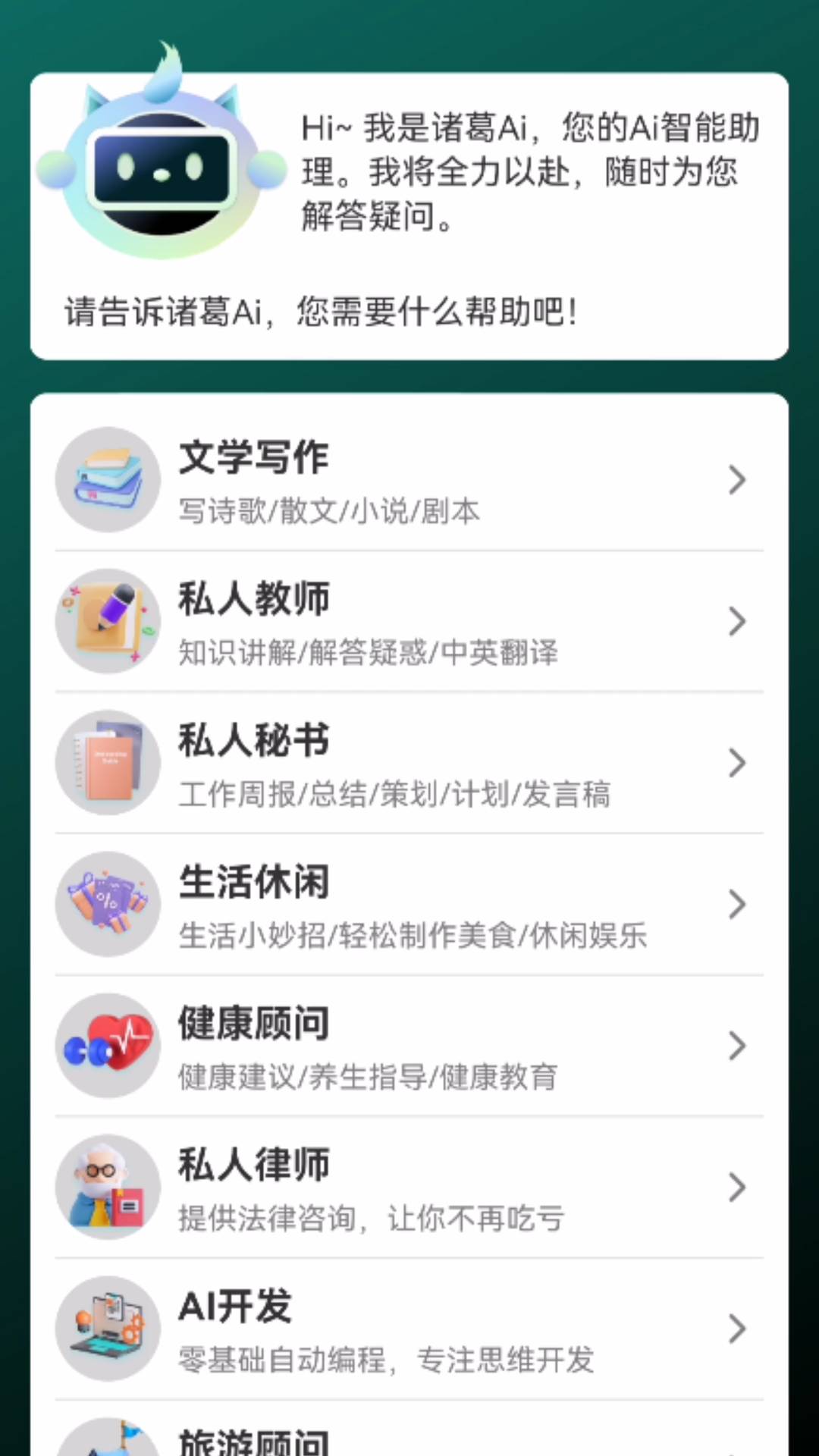 诸葛AI
