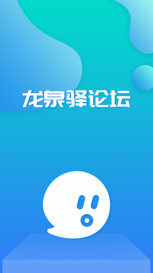 龙泉驿