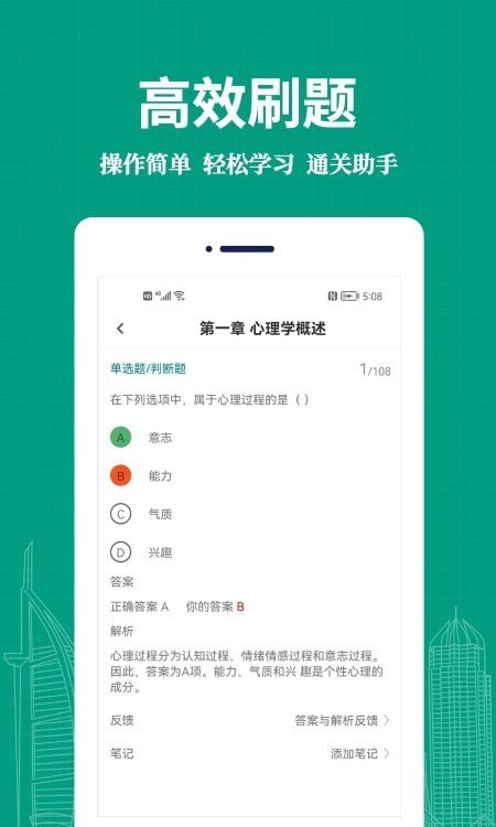 特岗教师易题库
