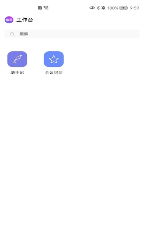 精灵助手