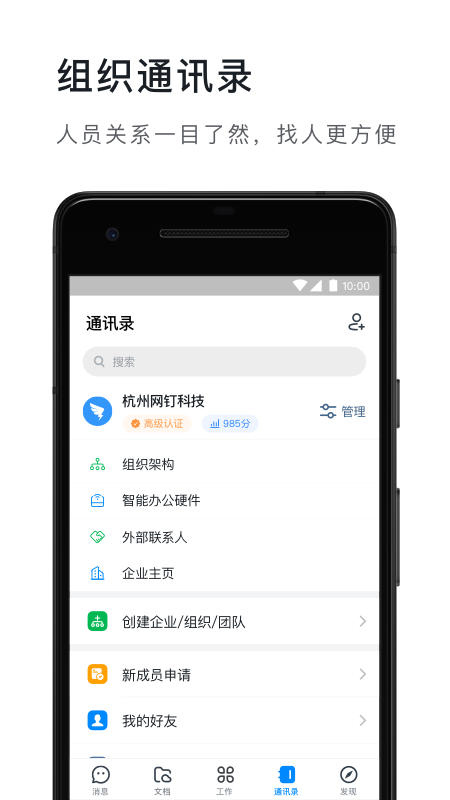 钉钉普通版