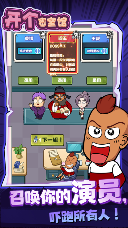 开个密室馆无限金币破解版