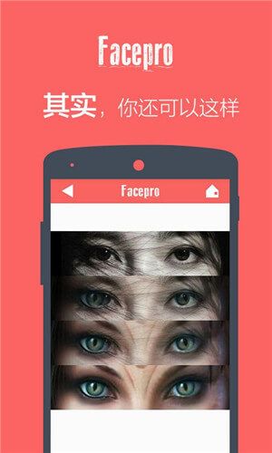 变脸神器（FacePro）