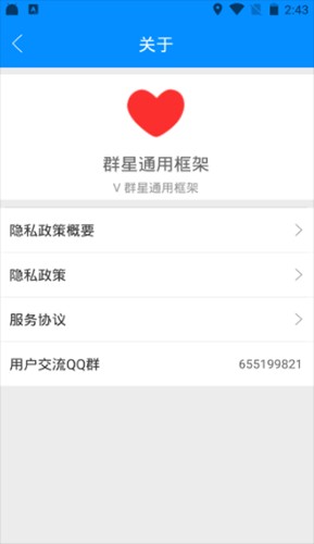 群星通用框架免费版 群星通用框架免费版