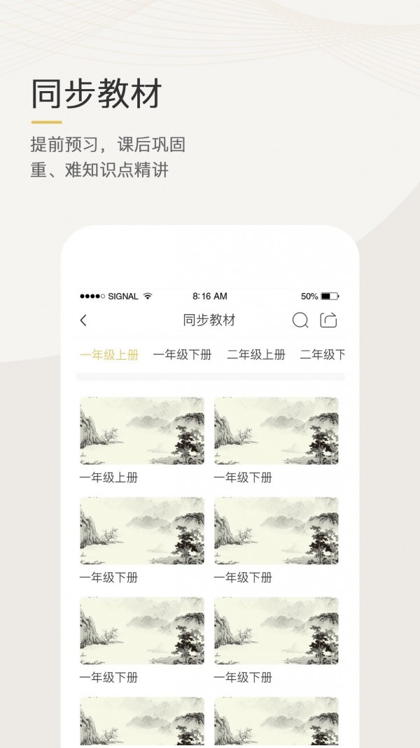 语文点读