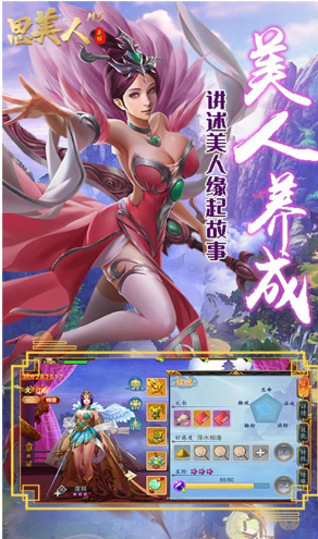 思美人