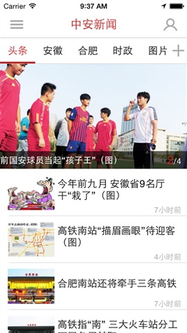 中安新闻