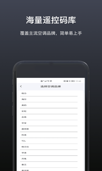 魔控万能空调遥控器