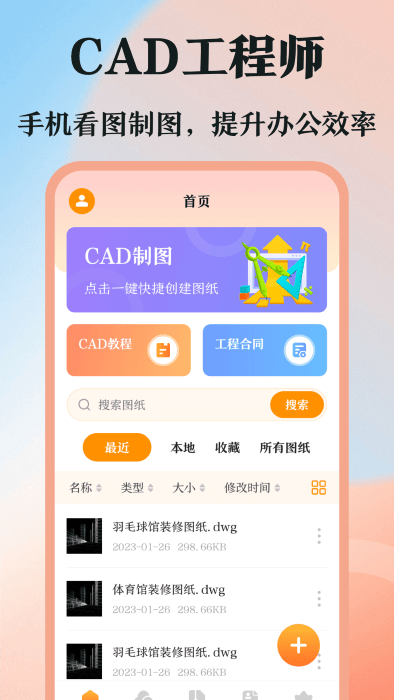 DWG看图全能王