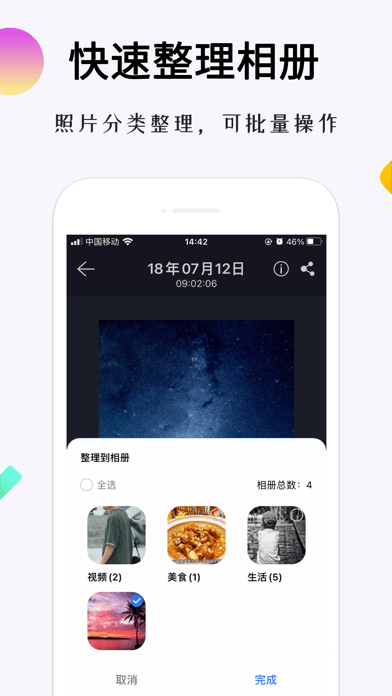 相册整理大师