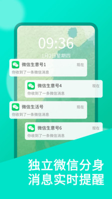 微信多开安卓免费版