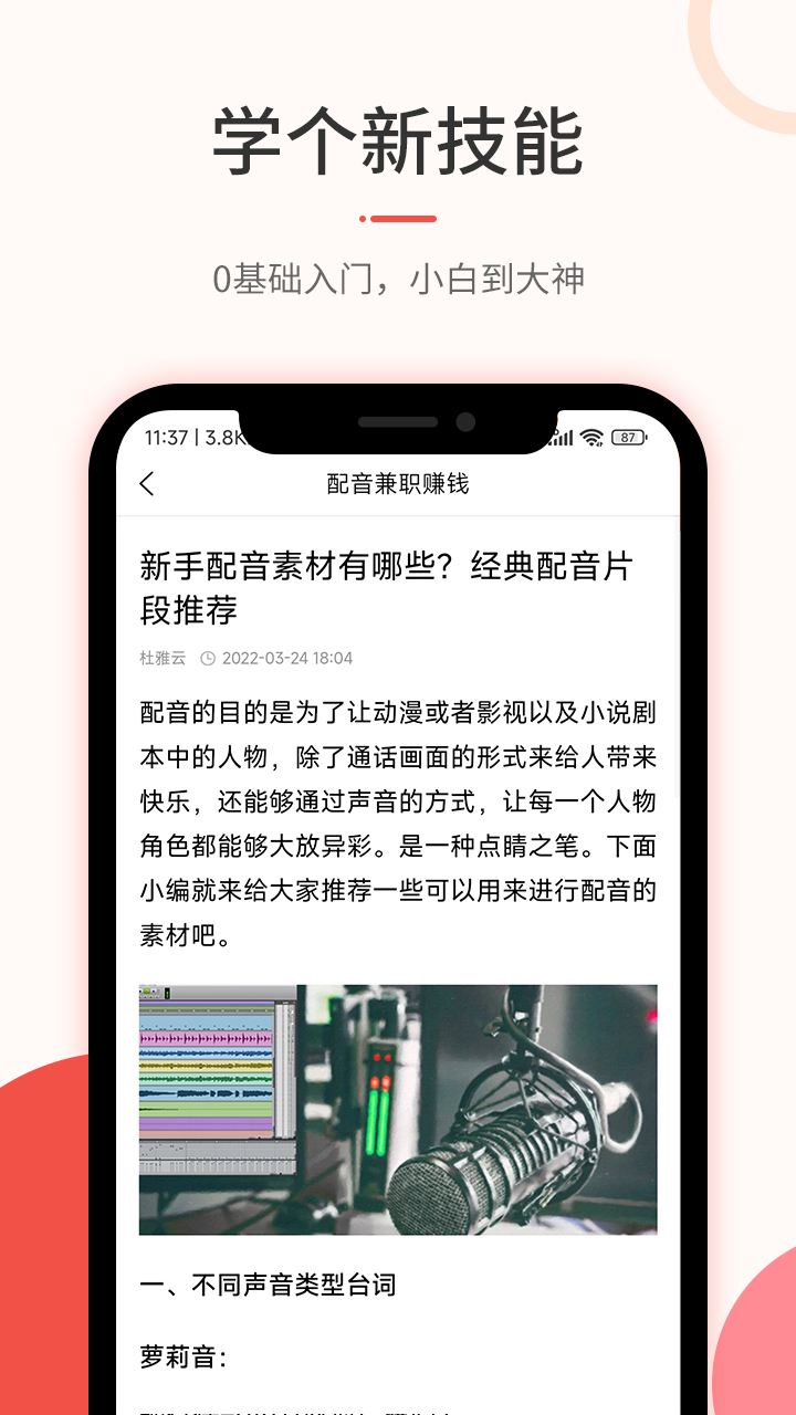优草派配音