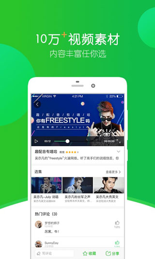 英语趣配音最新版