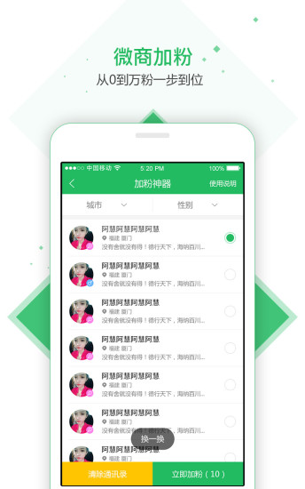 爱微商