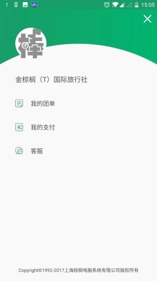 棒导游-旅行社