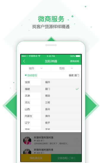 爱微商