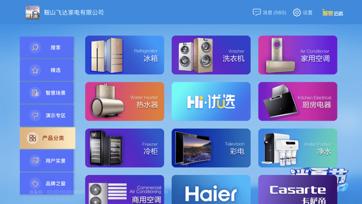 智家云店