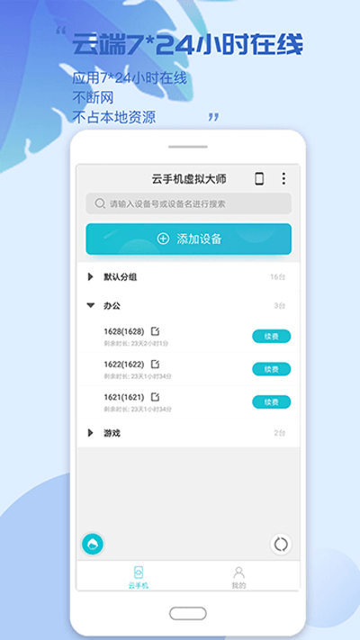 挽念虚拟机root免费版 挽念虚拟机root免费版