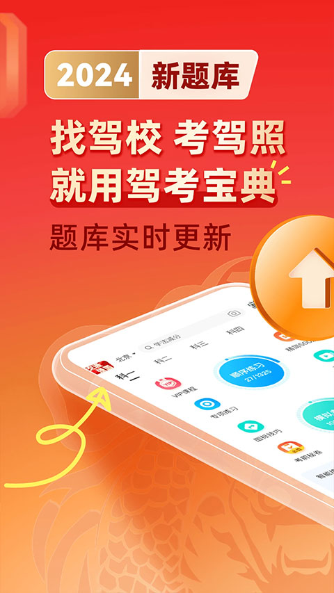 驾考宝典官网 驾考宝典官网
