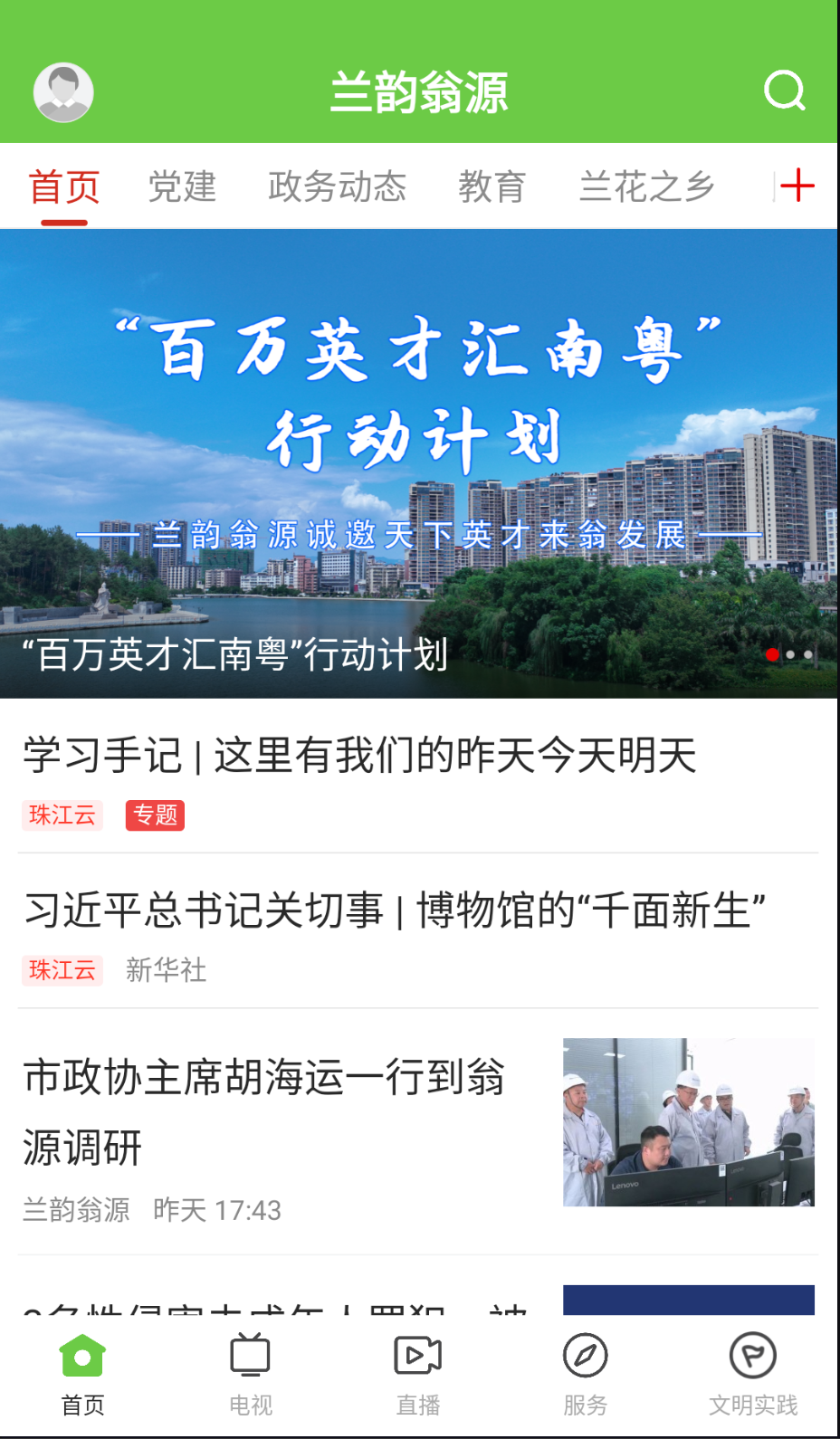 兰韵翁源