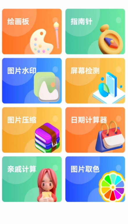 清风实用宝盒