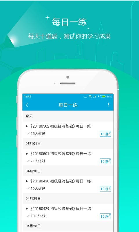 经济师优题库
