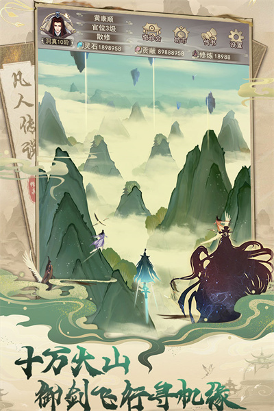 凡人传说单机版
