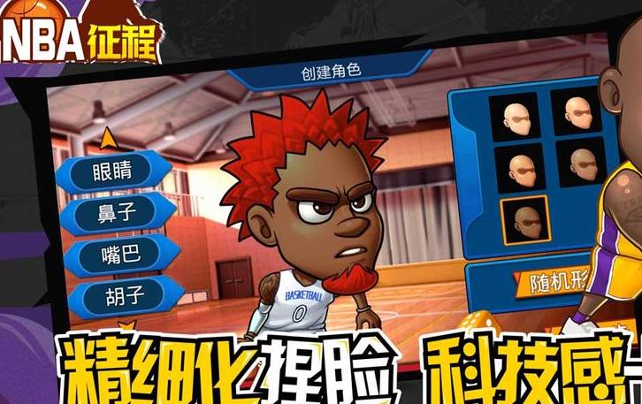 NBA征程 NBA征程