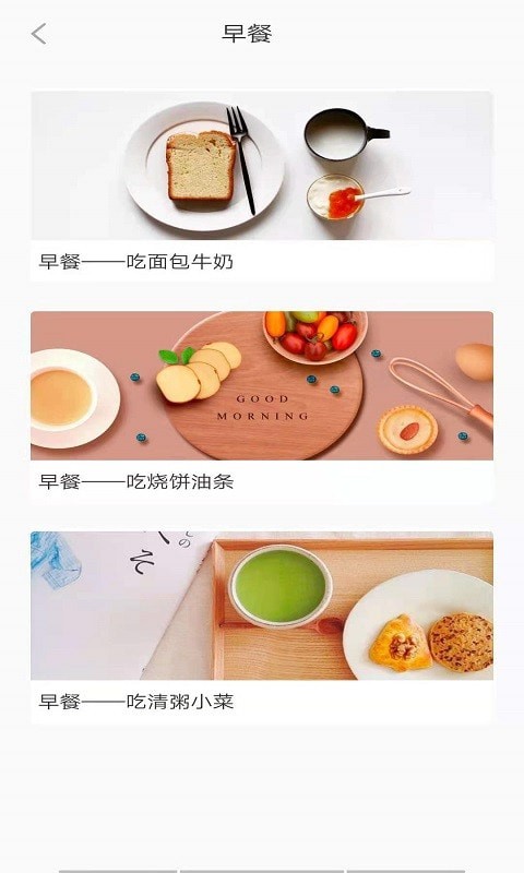 营养管家
